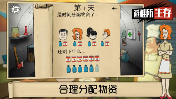 避难所生存60秒无敌版