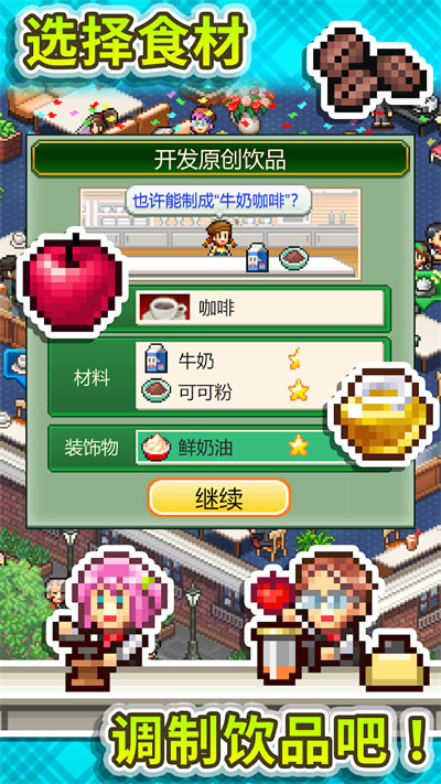 创意咖啡店物语汉化版下载