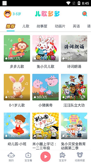 儿歌多多100首免费版