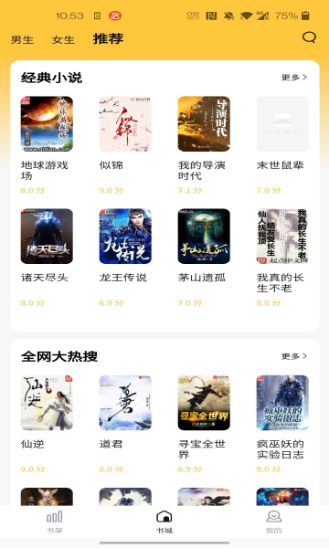 橙红小说APP