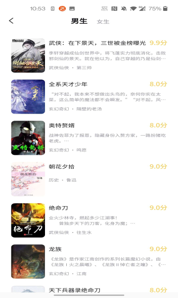 橙红小说APP