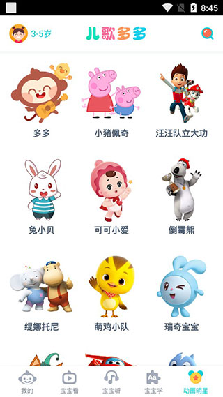 儿歌多多100首免费版