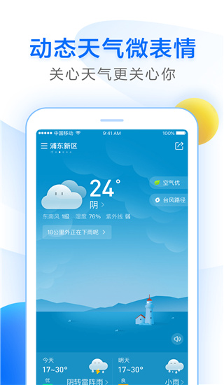 诸葛天气最新版