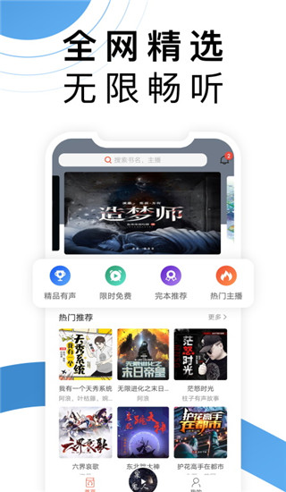 月亮听书最新
