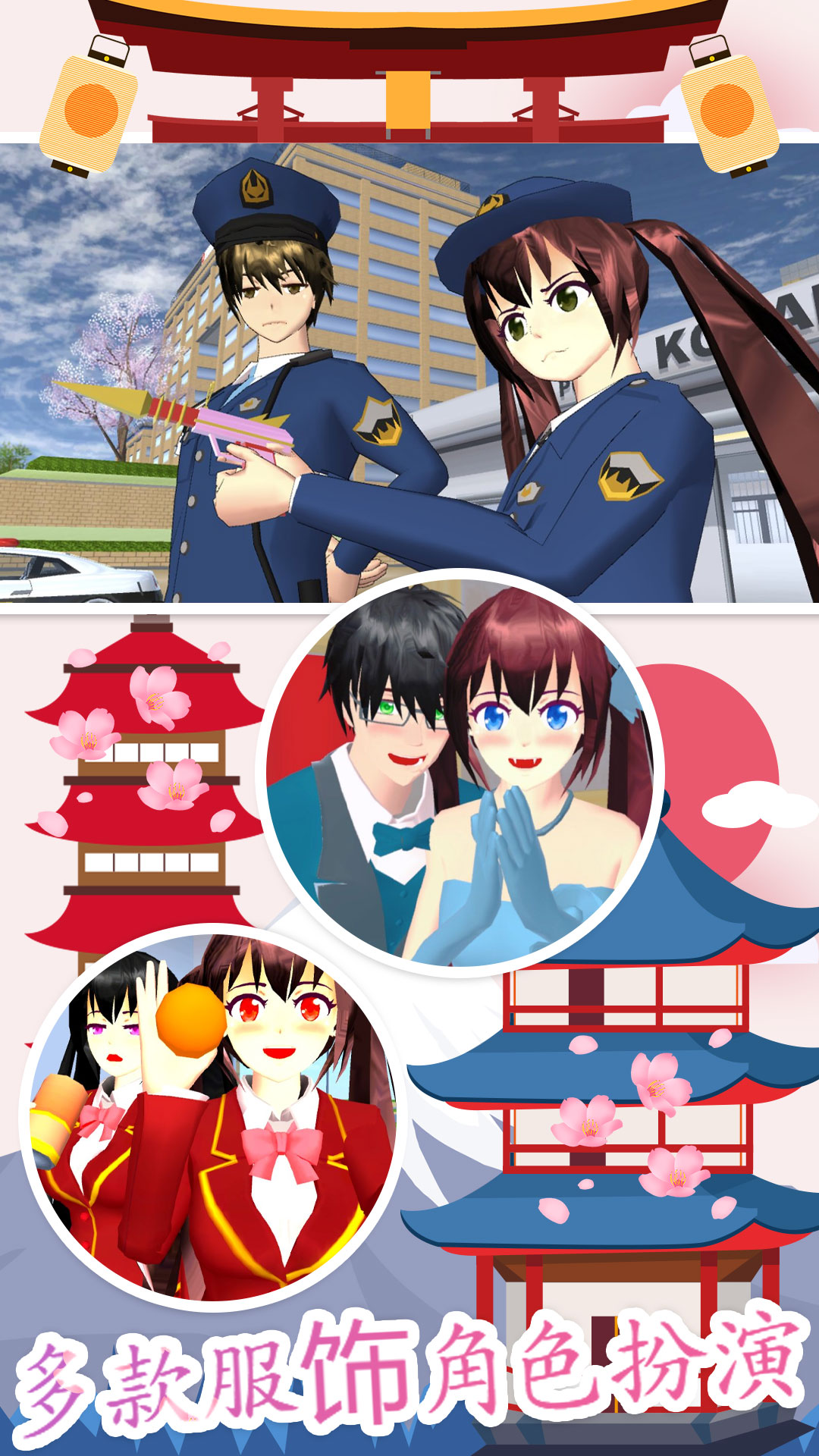 樱花模拟高校
