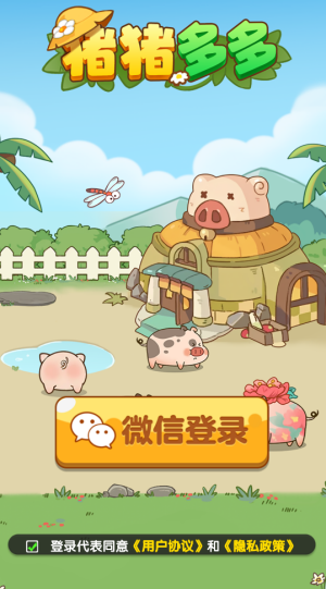 猪猪多多红包版