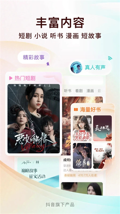 红果小说