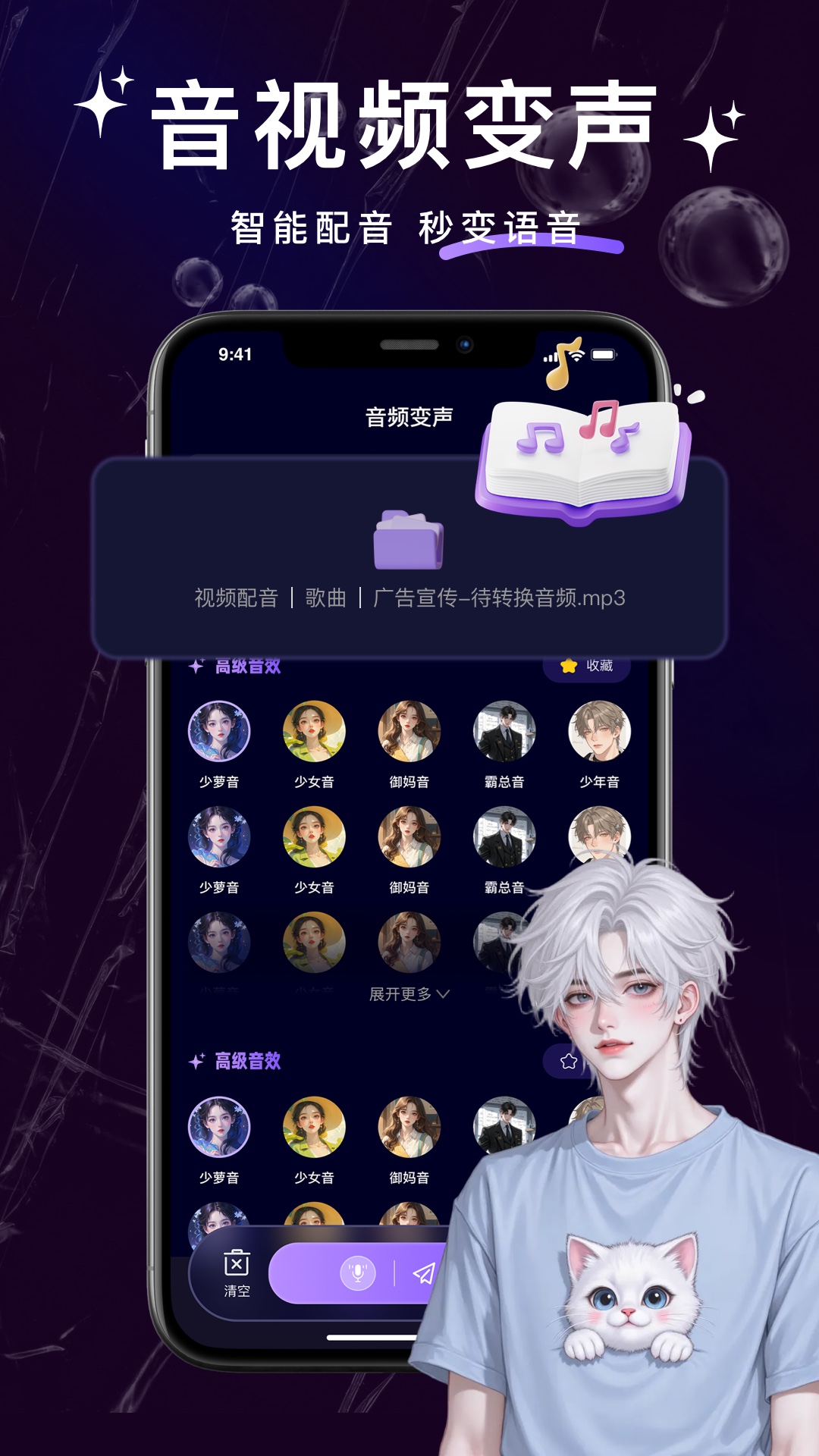 变声器管家