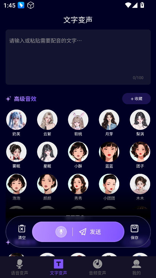 变声器管家