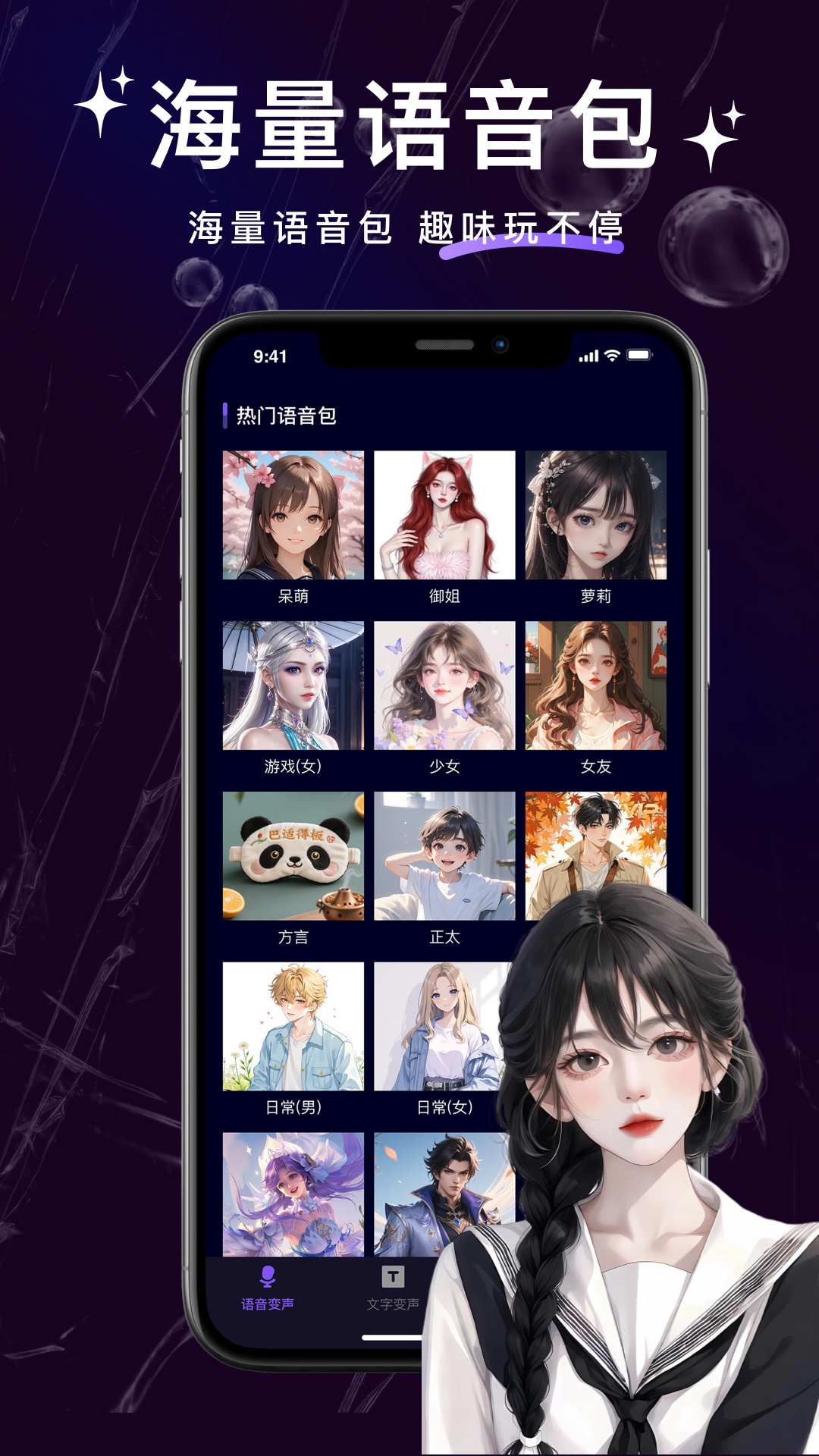 变声器管家
