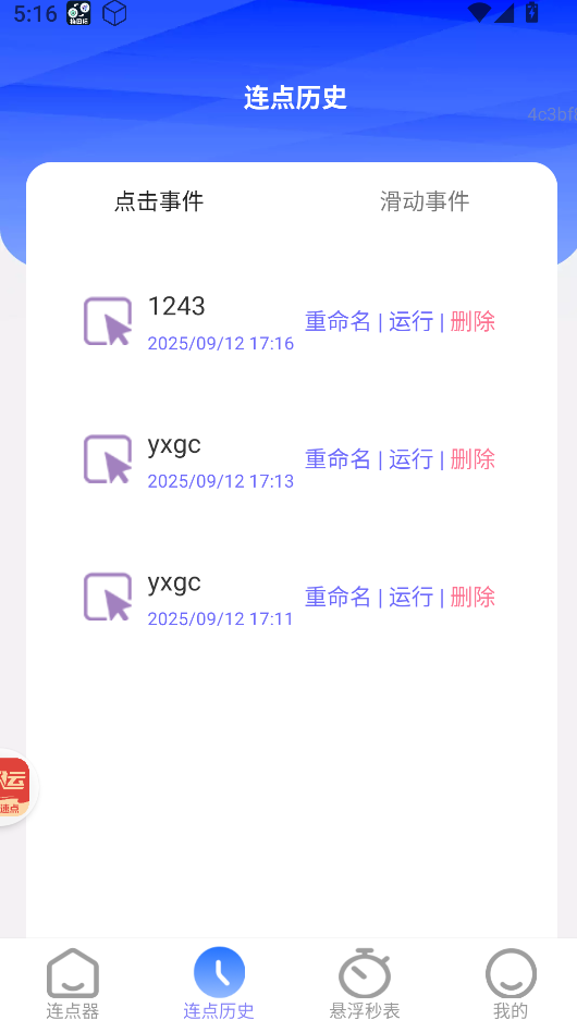 好运速点