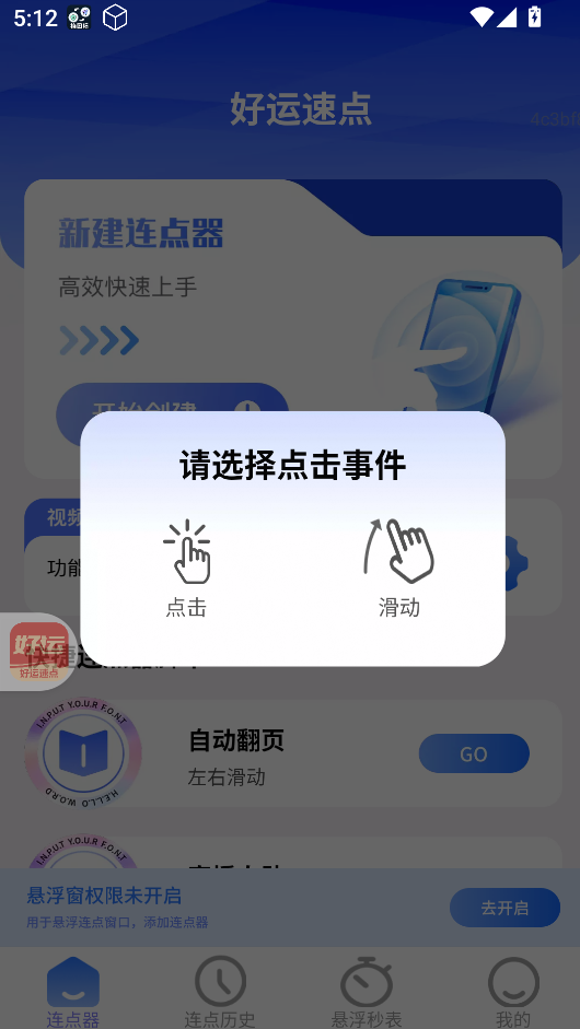 好运速点