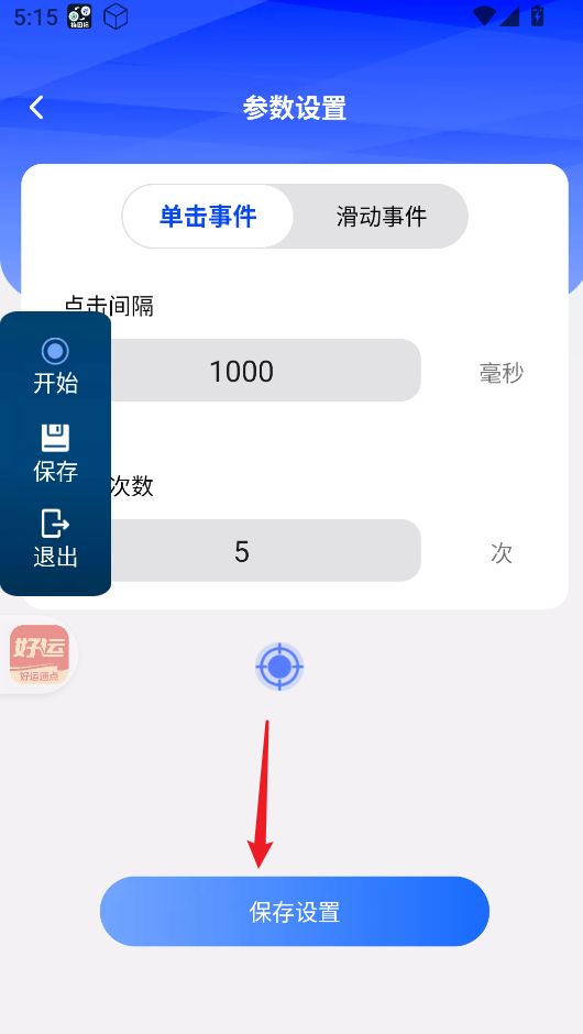 好运速点