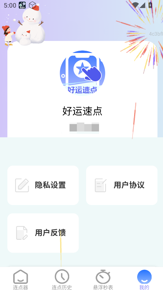 好运速点