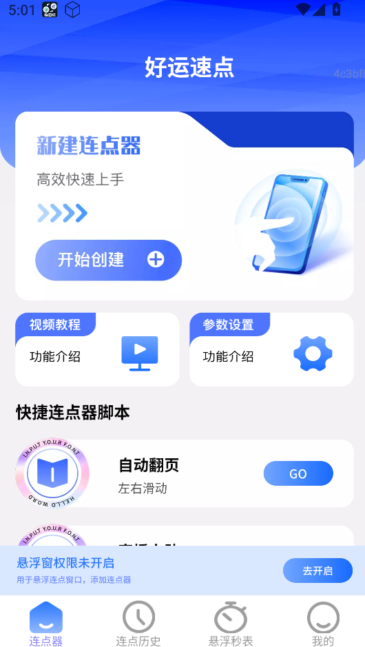 好运速点