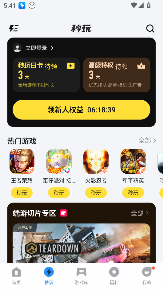 应用宝