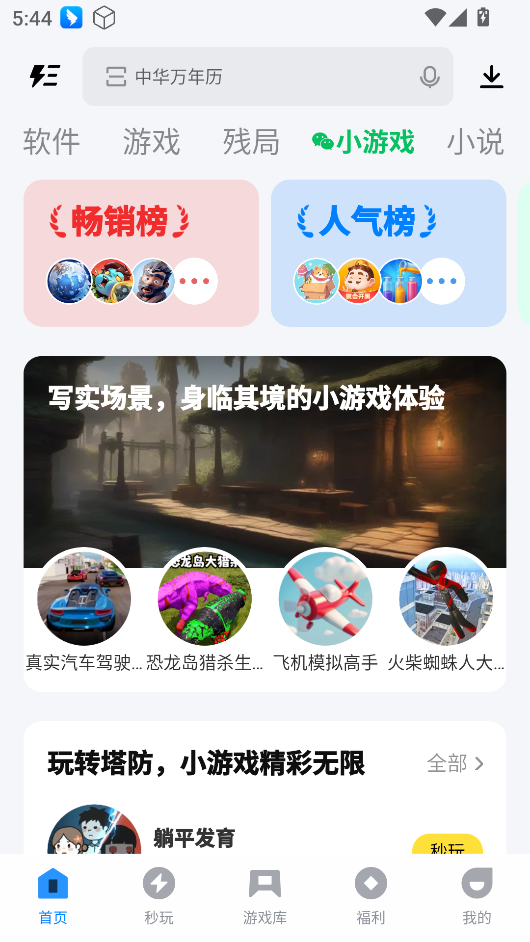 应用宝