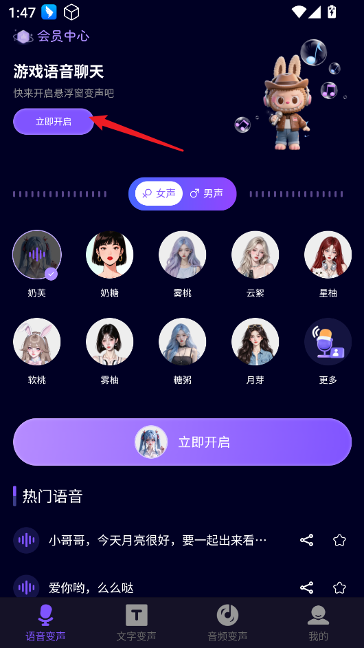 变声器管家