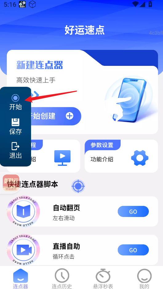 好运速点