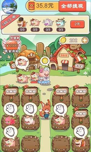 田园牧场领红包
