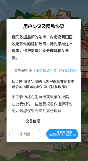 田园牧场领红包
