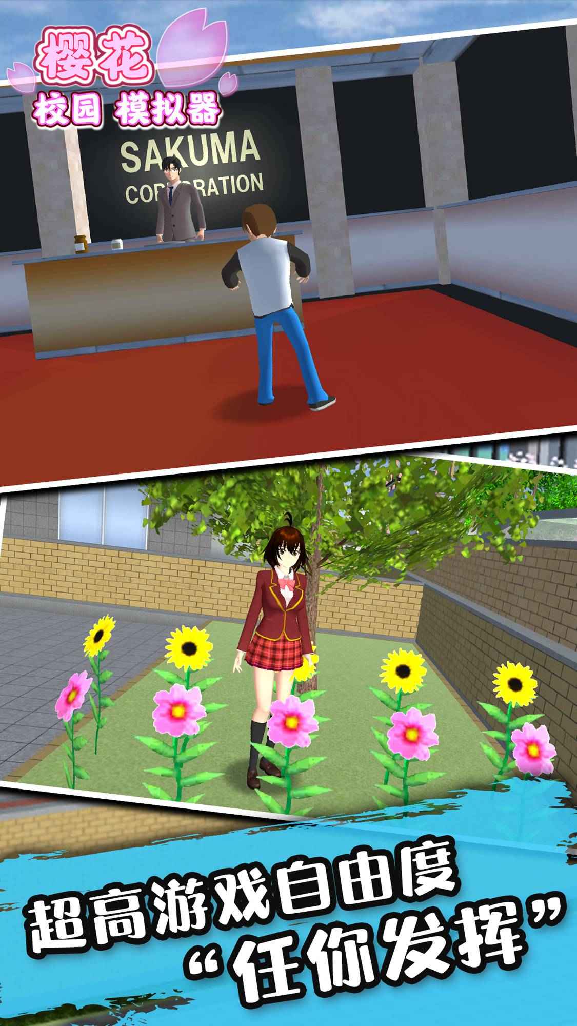 樱花仙子模拟器