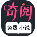 奇阅免费小说