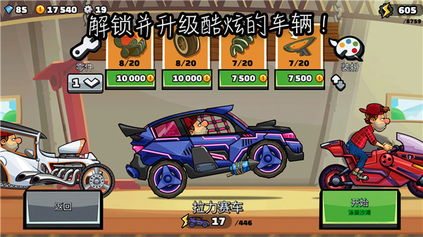 hillclimbracing2晴空最新版