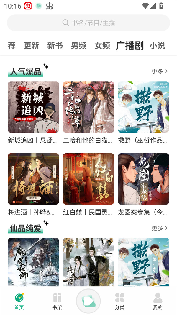 小梨听书纯净版