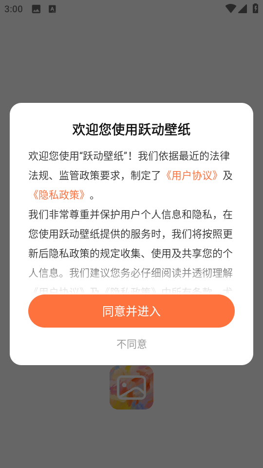跃动壁纸