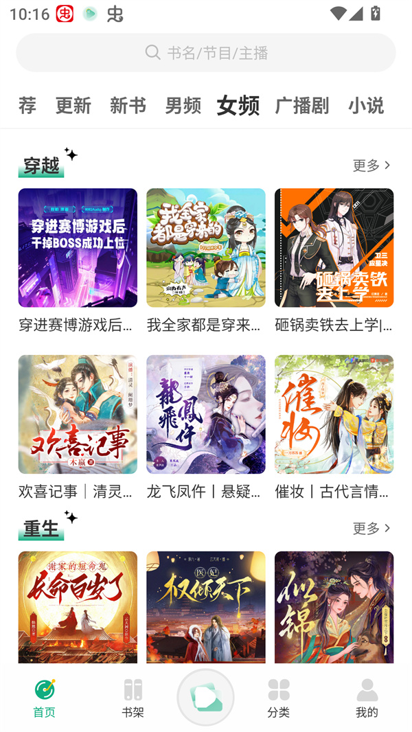 小梨听书纯净版