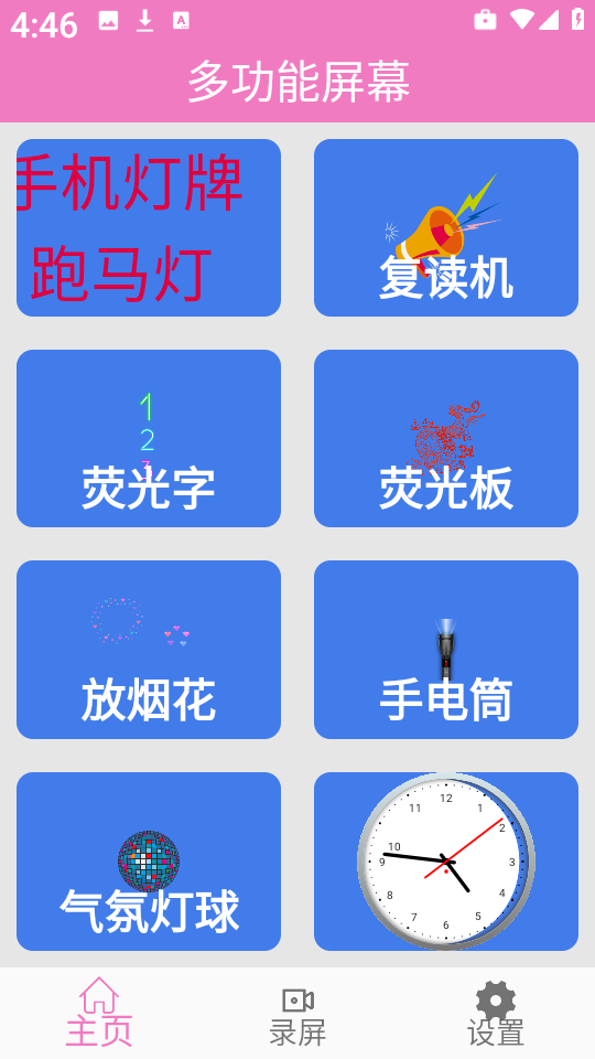 万能手机灯牌