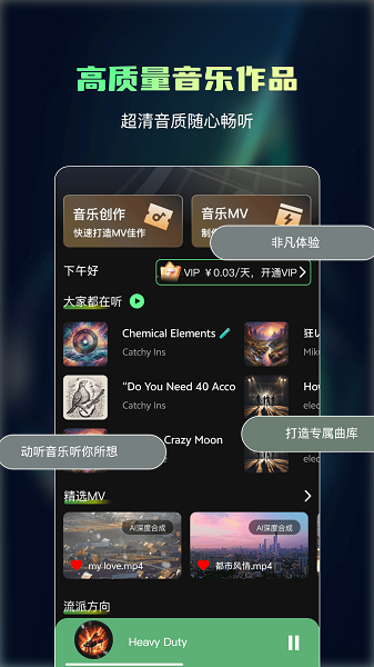 Ai一键成曲手机免费版