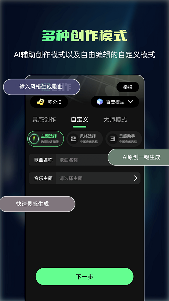 Ai一键成曲手机免费版