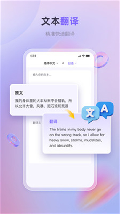 安卓实时翻译软件