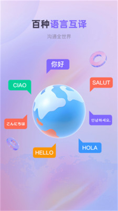 安卓实时翻译软件