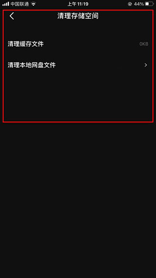 清理存储空间