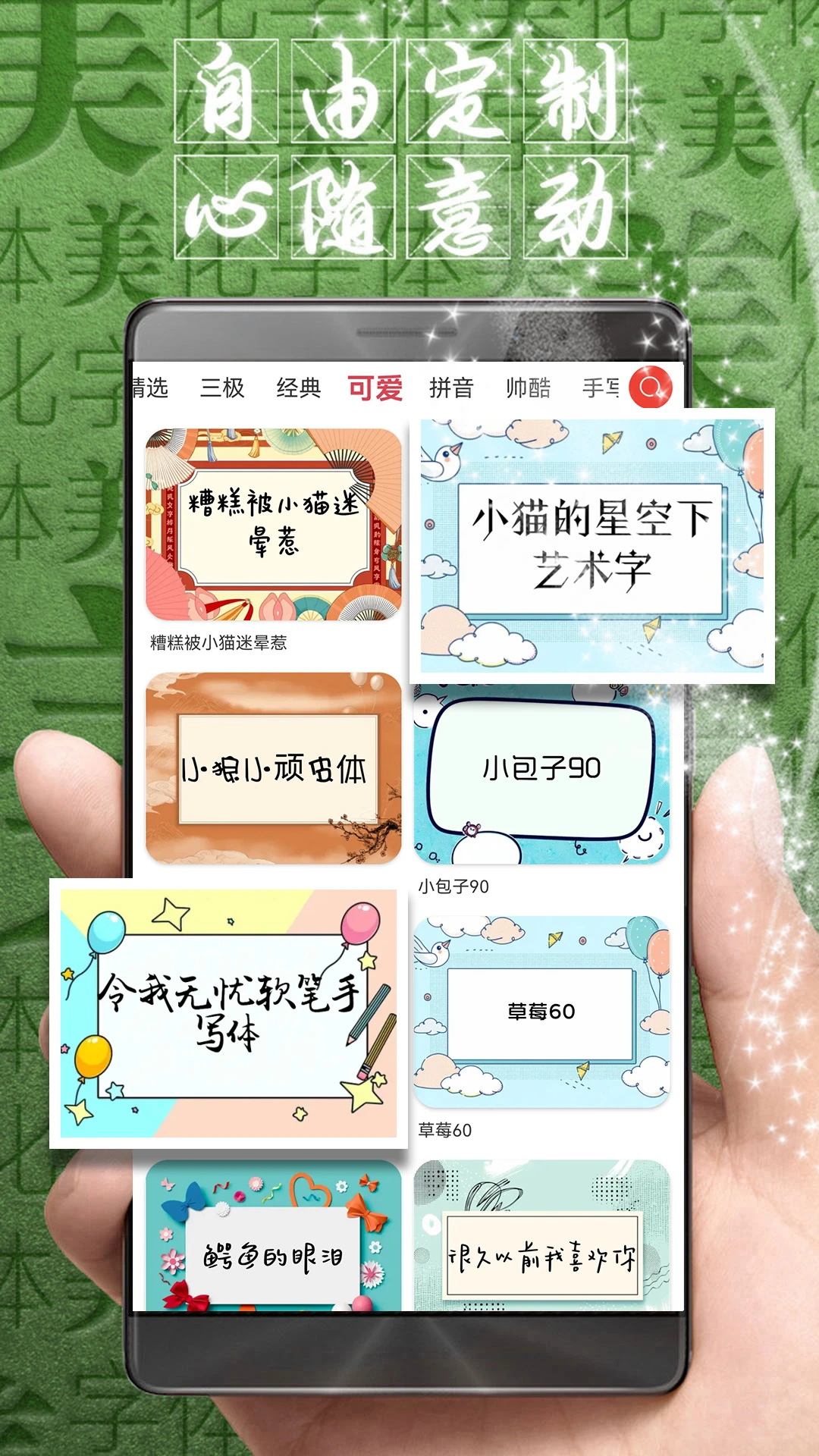 字体美化大师无广告版