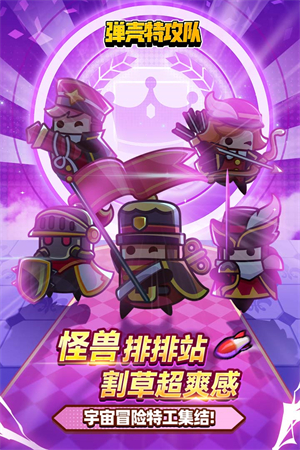 弹壳特攻队无限内购版下载