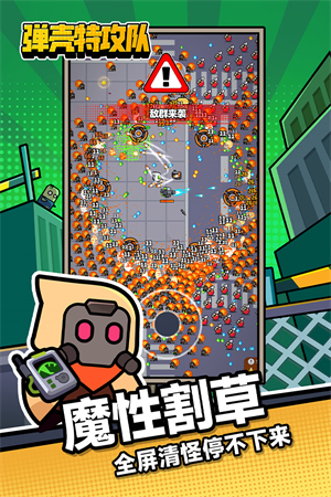 弹壳特攻队无限内购版下载