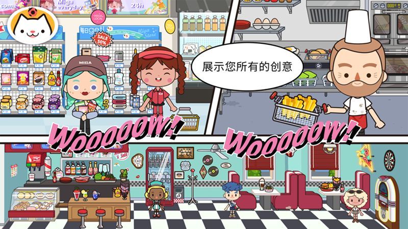 米加小镇世界公寓免费版