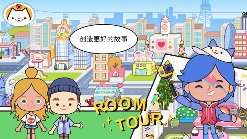 米加小镇世界公寓免费版