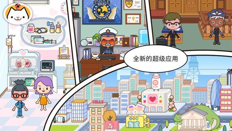 米加小镇世界公寓免费版