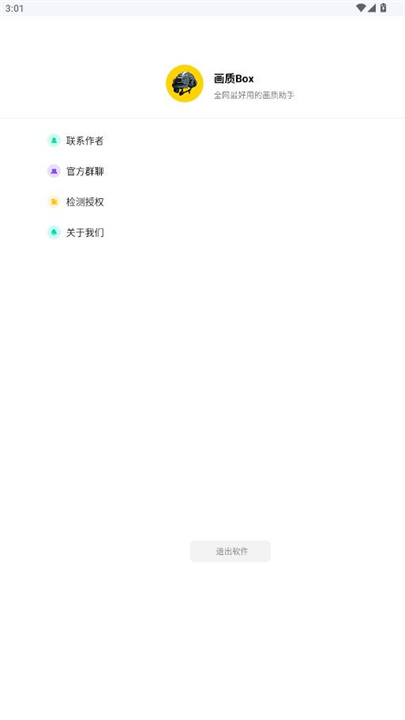 画质box画质助手apk