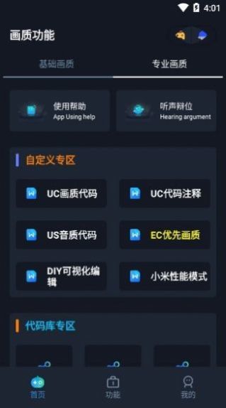 画质box画质助手apk