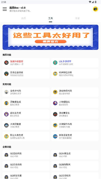 画质box画质助手apk