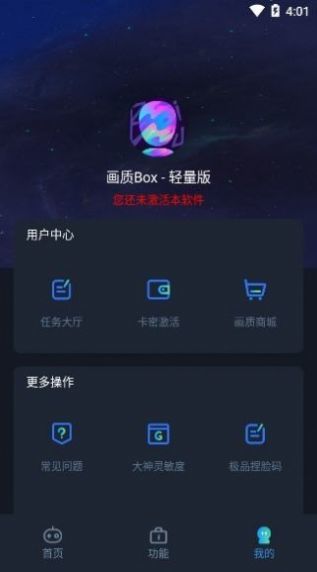 画质box画质助手apk