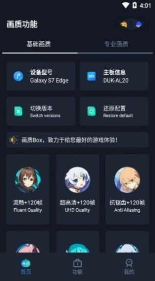 画质box画质助手apk