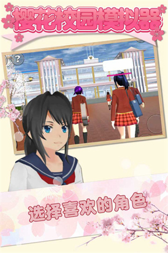 樱花校园模拟器正版免广告