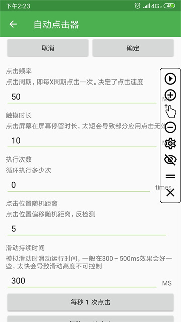 自动连点器点击器